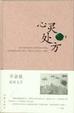 Cover of 心灵处方