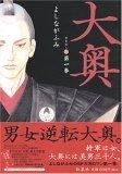 大奥 1 (1)