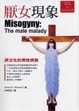 Cover of 厭女現象