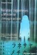Cover of Relatos Japoneses De Misterio E Imaginacion/ Japanese Tales of Mystery And Imagination