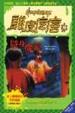 Cover of 隱身魔鏡
