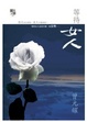 Cover of 等待女人