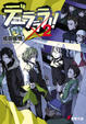 Cover of デュラララ!!×2
