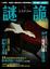 Cover of 謎詭 4