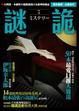 Cover of 謎詭 4