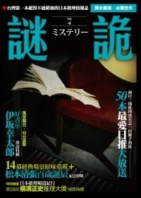 More about 謎詭 4