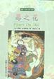 Cover of 惡之花