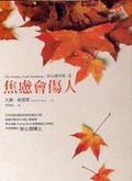 好心情手冊Ⅱ：焦慮會傷人 The Feeling Good Handbook