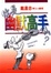 Cover of 你是幽默高手嗎