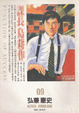 Cover of 課長島耕作(09)