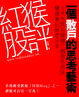 Cover of 紅猴股評