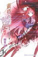 Cover of 黃昏色的詠使 7