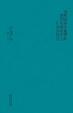 Cover of 当我们谈论爱情时我们在谈论什么