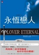 Cover of 永恆戀人 Lover Eternal