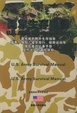Cover of 美军生存手册
