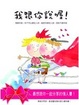 Cover of 我跟你說喔