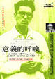 Cover of 意義的呼喚