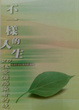 Cover of 不一樣的人生