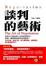 Cover of 談判的藝術