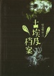 Cover of 怪盗罗宾之古埃及档案