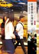 Cover of 社會學與台灣社會（第三版）