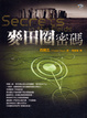 Cover of 麥田圈密碼