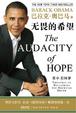 Cover of 无畏的希望