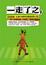 Cover of 一走了之！