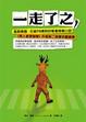 Cover of 一走了之！