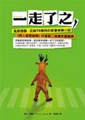 一走了之!