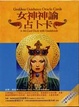 Cover of 女神神諭占卜卡（44張女神卡+書+塔羅絲絨袋）