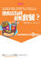 Cover of 速食店為何老推套餐？