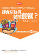 Cover of 速食店為何老推套餐？