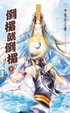 Cover of 倒楣就倒楣 下