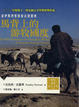 Cover of 馬背上的游牧國度