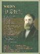 Cover of 湖濱散記