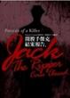 Cover of 開膛手傑克結案報告