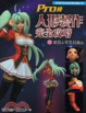 Cover of Pro級人形製作完全攻略