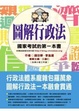 Cover of 圖解行政法