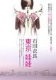 Cover of 東京娃娃