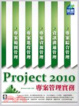 Cover of Project 2010專案管理實務
