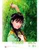 Cover of 只為妳一個人