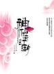 Cover of 神仙也有江湖 上