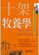 Cover of 十架牧養學