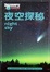 Cover of 夜空探秘