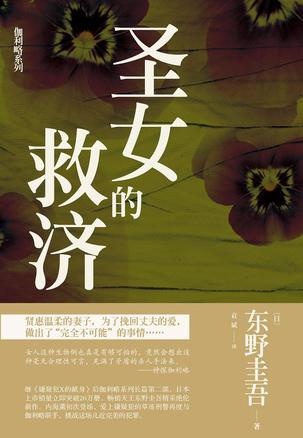 More about 圣女的救济