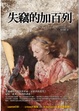 Cover of 失竊的加百列