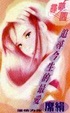 Cover of 追尋今生的最愛