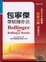Cover of 包寧傑帶狀操作法