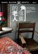 Cover of 角落裡的老人